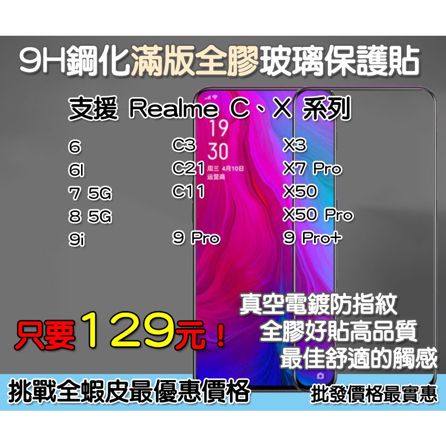 Realme 滿版玻璃貼 保護貼 Realme 6 7 8 C3 C21 X3 Realme X50 Pro