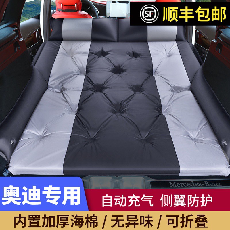 【汽車旅行床】奧迪Q5 Q3 Q7 A4L A5 A6L汽車旅遊床車載非充氣床墊SUV後備箱睡墊