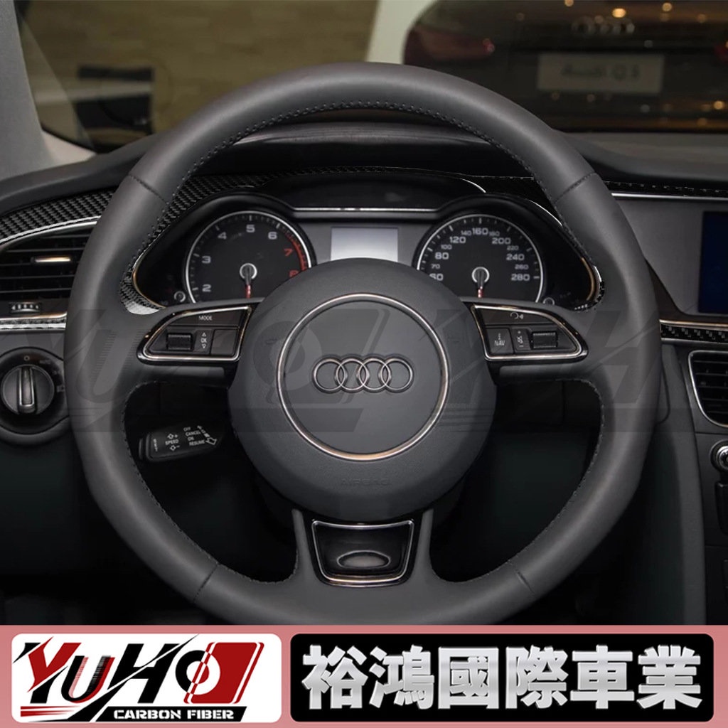 【YUHO現貨】適用奧迪Audi A4 B8 RS4碳纖維主駕駛中控儀表台裝飾面板貼紙內飾改裝