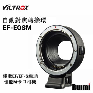 【官方授權店】唯卓Viltrox EF-EOSM自動對焦轉接環 佳能EF/EF-S卡口鏡頭轉佳能M口微單相機