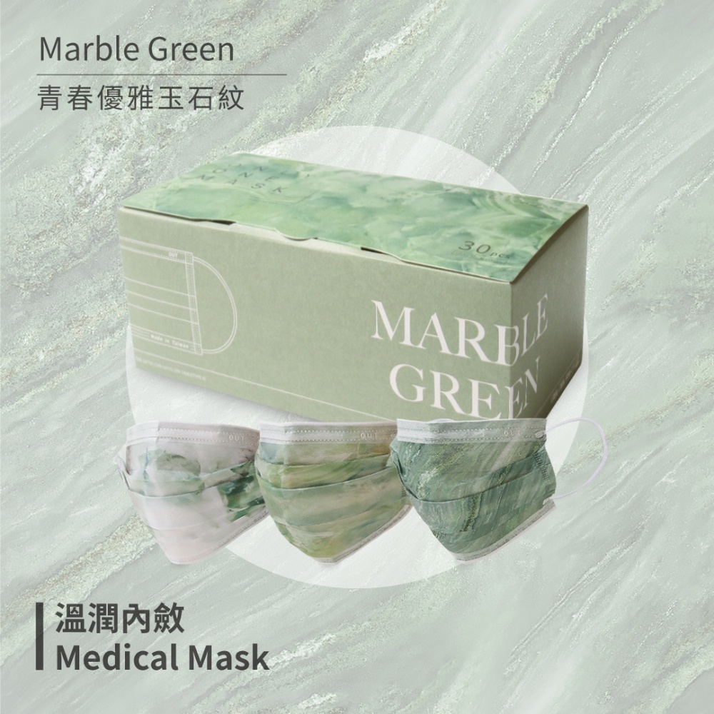 一心一罩 成人醫用口罩(30入/盒)～大理石系列(綠色)
