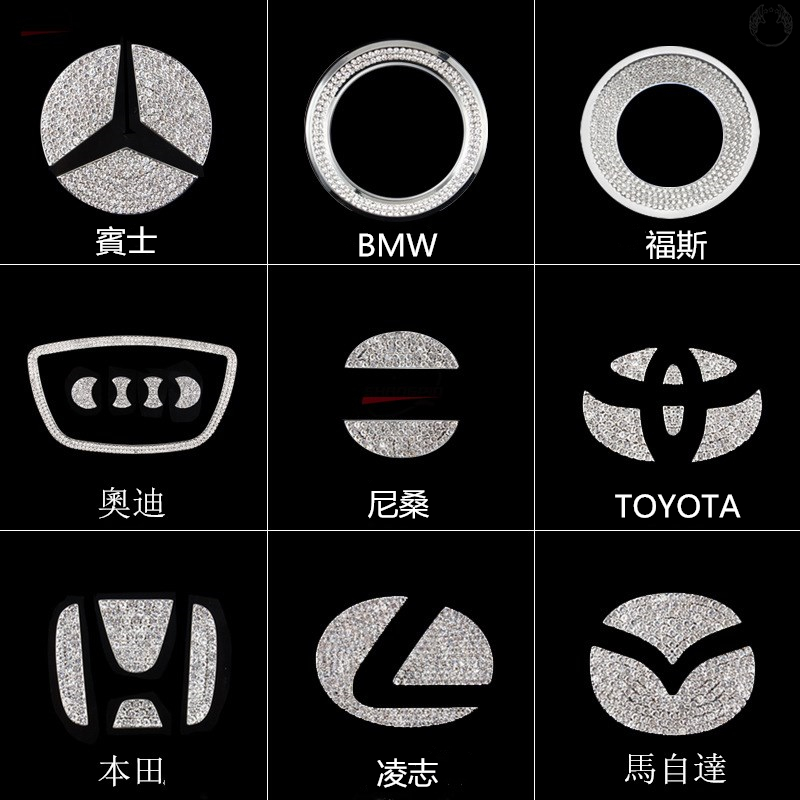 【現貨】車用方向盤金屬標誌 鑲鉆福斯賓士Benz toyota 現代BMW方向盤標方向盤貼  方向盤logo標誌 中心貼