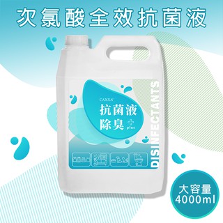 【台灣公司現貨】次氯酸水4L 電解次氯酸消毒液 100ppm 送噴瓶[現貨] 原液消毒 抗菌 防疫 滅菌