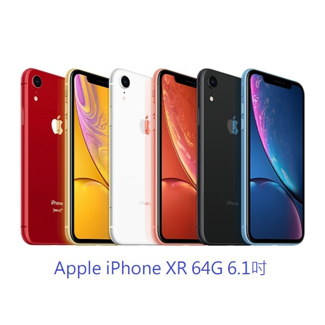 Apple iPhone XR 64G 6.1吋。原廠公司貨。全新未拆。【騰購國際】