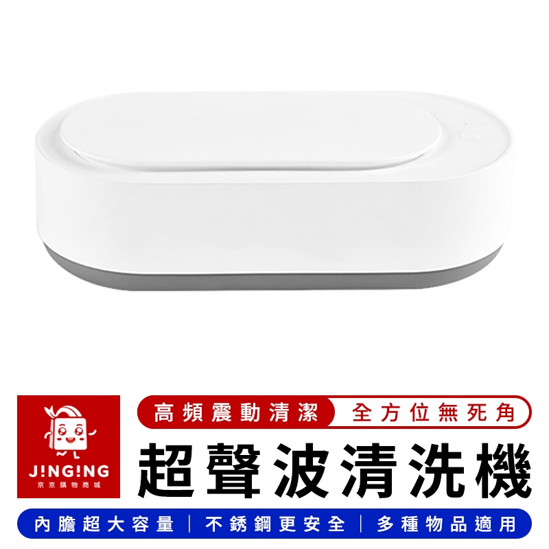 EraClean 超音波清洗機【京京購物×現貨】小米有品 超聲波清洗機 眼鏡清洗機 洗眼鏡機 洗假牙 洗眼鏡