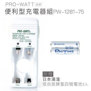 PRO-WATT 鎳氫電池 PW-1281-75 充電電池【隨贈電池】