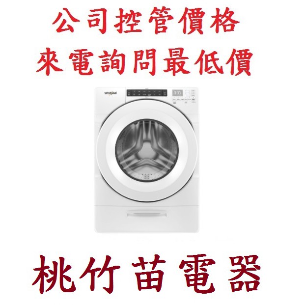 Whirlpool 惠而浦 8TWFW5620HW 蒸氣洗滾筒洗衣機 桃竹苗電器 歡迎電詢0932101880