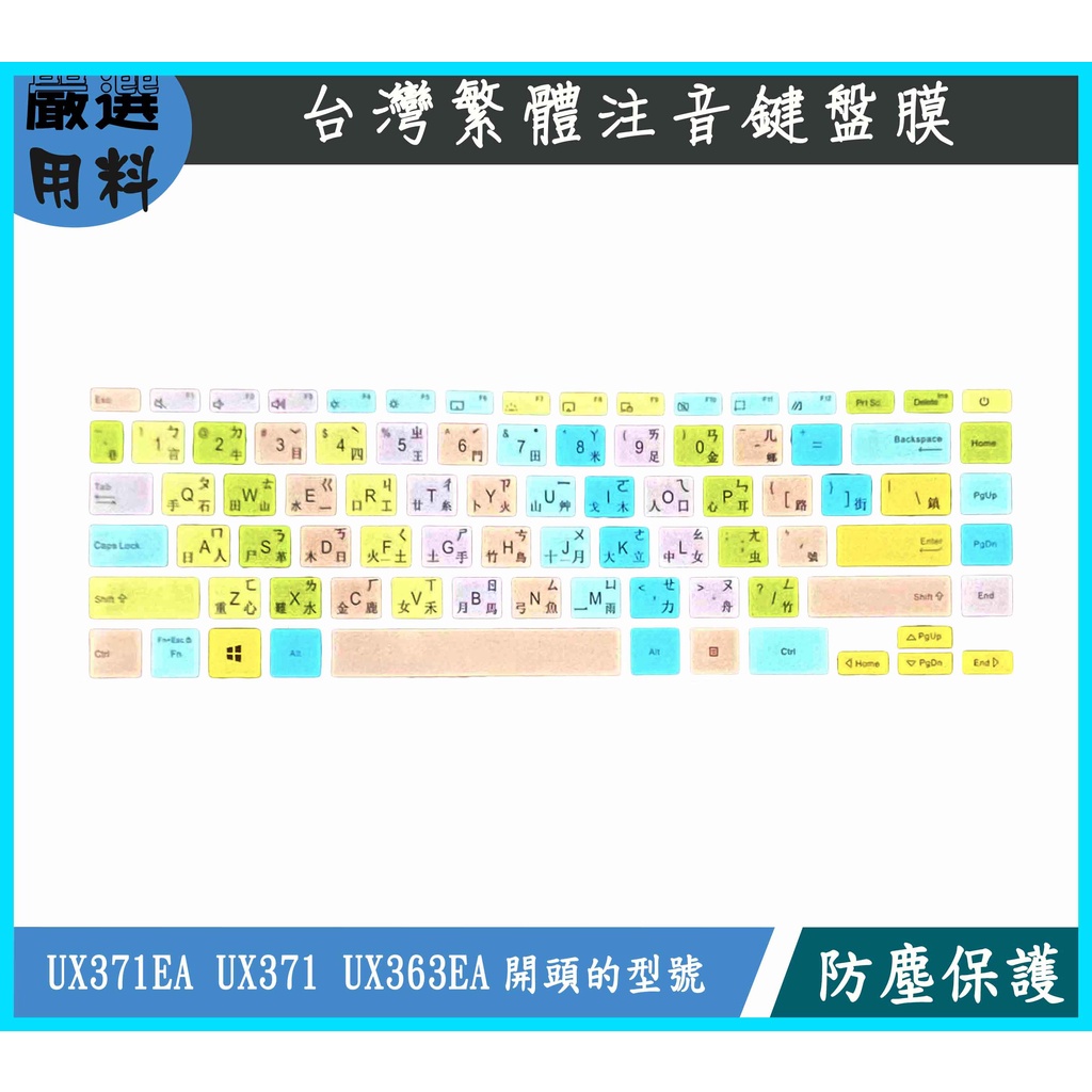 彩色 ASUS Zenbook Flip 13 UX371EA UX371 UX363EA 鍵盤保護套 鍵盤套 鍵盤膜