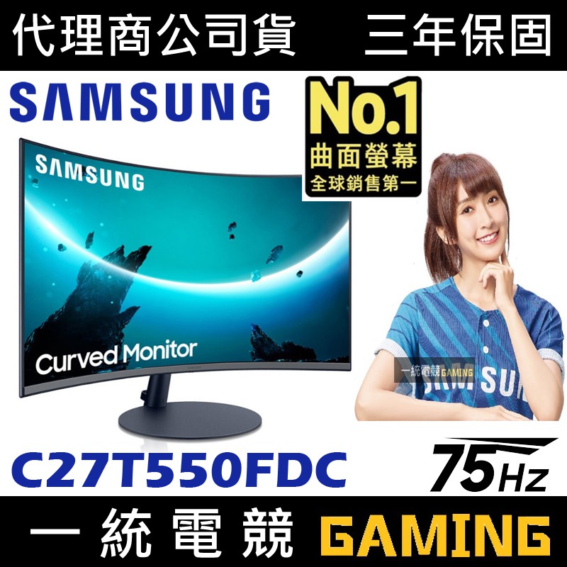 一統電競 三星samsung 27吋1000r 廣視角曲面螢幕三邊窄邊超薄美型c27t550fdc 蝦皮購物