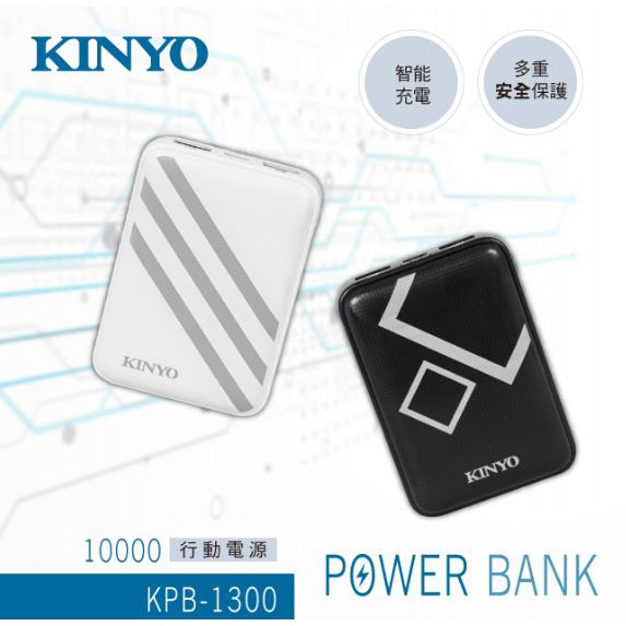 【KINYO】4500mAh 行動電源(KPB-1300)原廠授權經銷