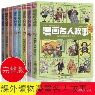 世界名人故事 優惠推薦 2021年12月 蝦皮購物台灣