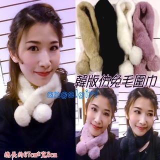 紅豆批發百貨/韓版百搭仿兔毛圍巾毛絨圍脖圍巾/保暖高品質素面帶球毛圍巾