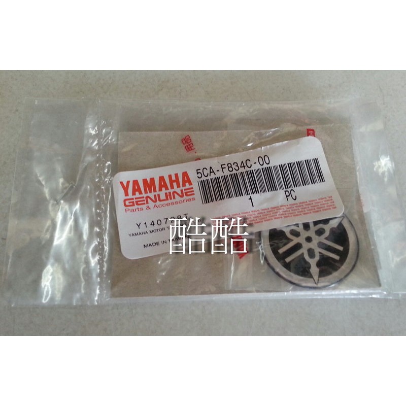 全新 YAMAHA LOGO新勁戰 三代 SMAX 立體貼紙 音叉貼紙 5CA-F834C-00 直徑35mm彰化可自取