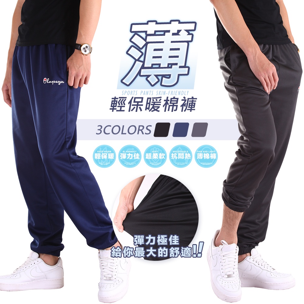 YT SHOP【免運 早鳥199元】輕保暖透氣親膚薄棉褲運動束口褲
