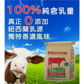 【紅牛】脫脂高鈣奶粉-1.5kg〝不定期更新特價！可以先用聊聊詢問現在活動〞〝超取限購2袋，2袋以上請宅配〞