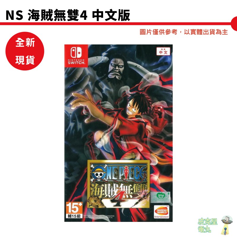 【皮克星】NS Switch 海賊無雙4 中文版 豪華版 完整版 角色季票