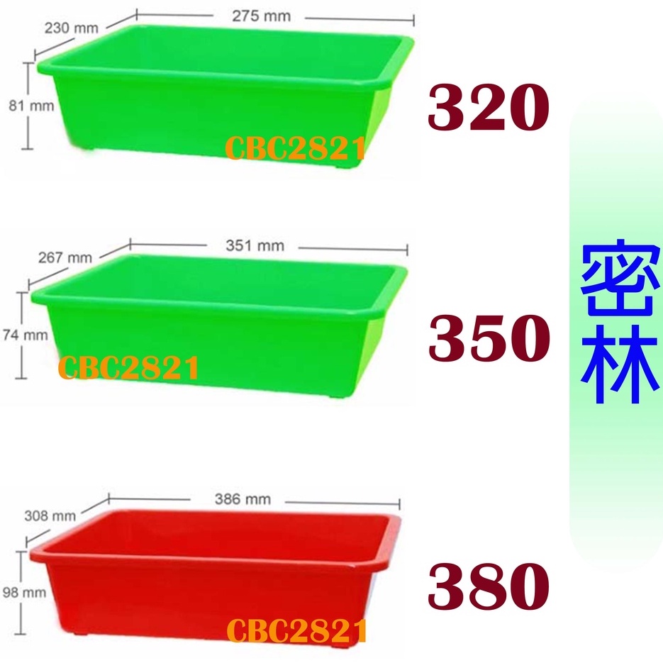 【全新現貨】台灣製造 密林 公文林 長方盤 深皿 塑膠籃 洗菜藍 收納籃 整理 收納