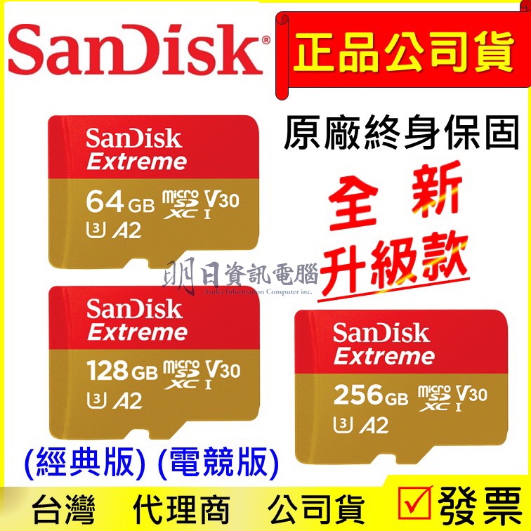 附發票 SanDisk Extreme A2 U3  64G 128G 256G 記憶卡 microSD 手機 金卡