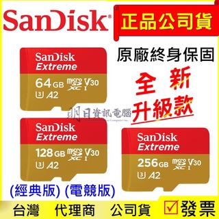 附發票 SanDisk Extreme A2 U3 64G 128G 256G 記憶卡 microSD 手機 金卡