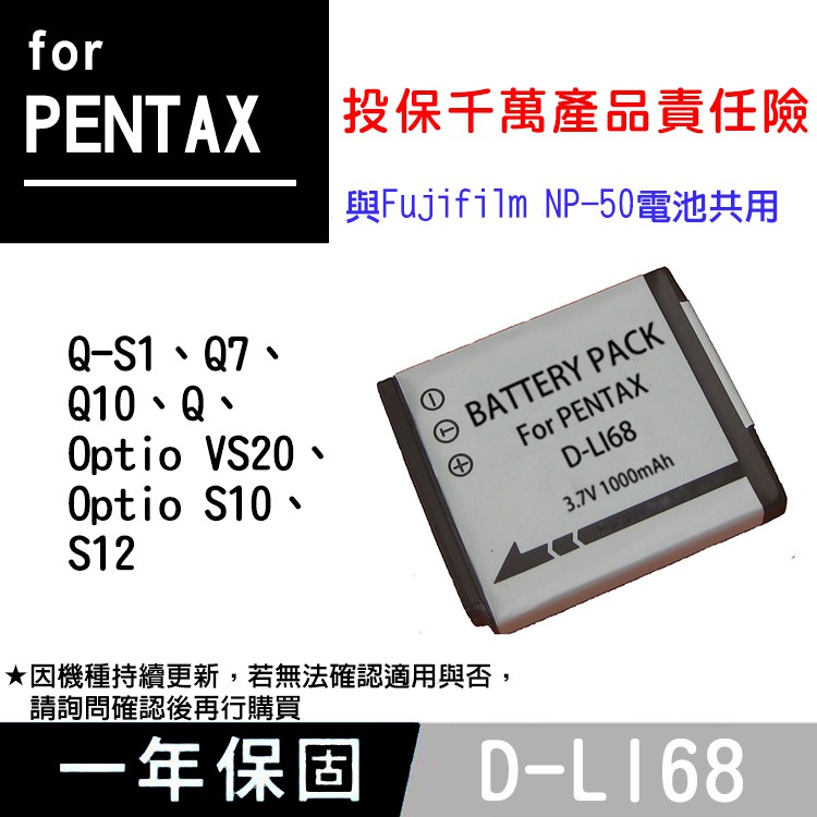 特價款@御彩數位@Pentax D-Li68 副廠電池 DLI68 數位相機 Q10 Q-S1 與富士NP50 共用