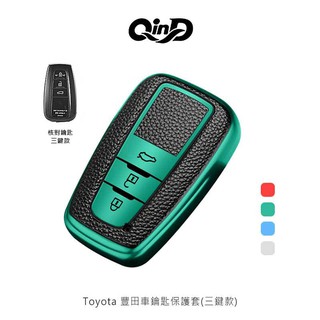 QinD Toyota 豐田車鑰匙保護套 TPU保護套 請核對商品首圖，確認鑰匙形狀與按鍵位置