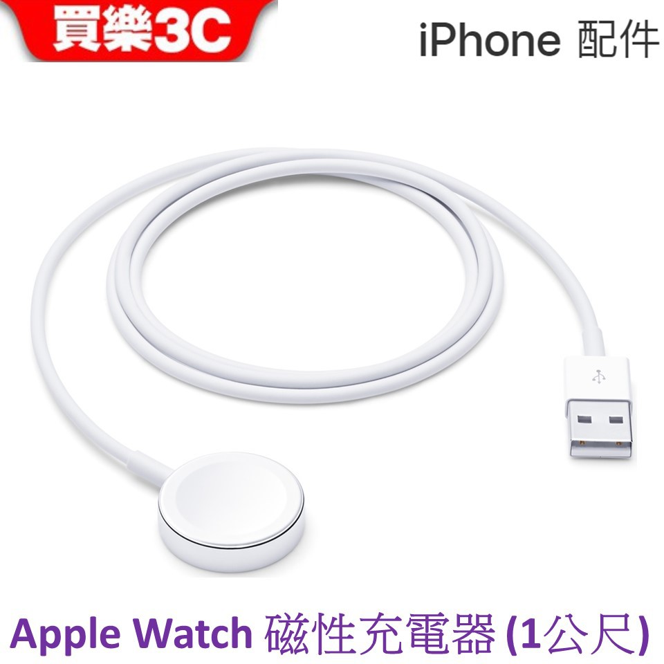 Apple Watch 磁性充電連接線 (1 公尺) 對 USB 連接線 A2255 【APPLE公司貨】