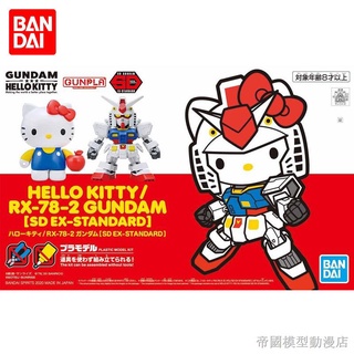 ﺴ◊正版現貨 萬代 SD EX Hello Kitty貓聯動RX-78-2元祖高達拼裝模型