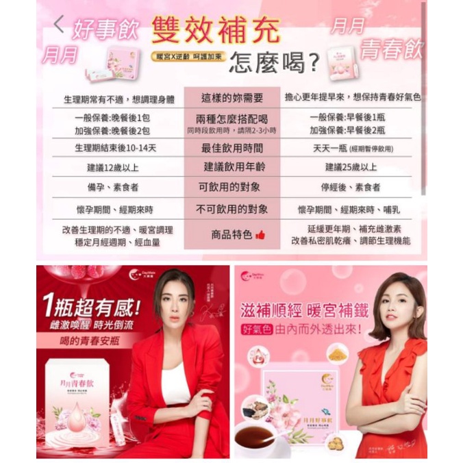 現貨免運當天出貨原廠經銷正貨 大姨媽 月月好事飲月經 生理期必備四物飲品月月青春飲含發票 蝦皮購物