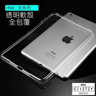 ipad TPU 保護套 防摔 ipad 11 10 9 8 mini pro 9.7 12.9 air 5 4 保護殼