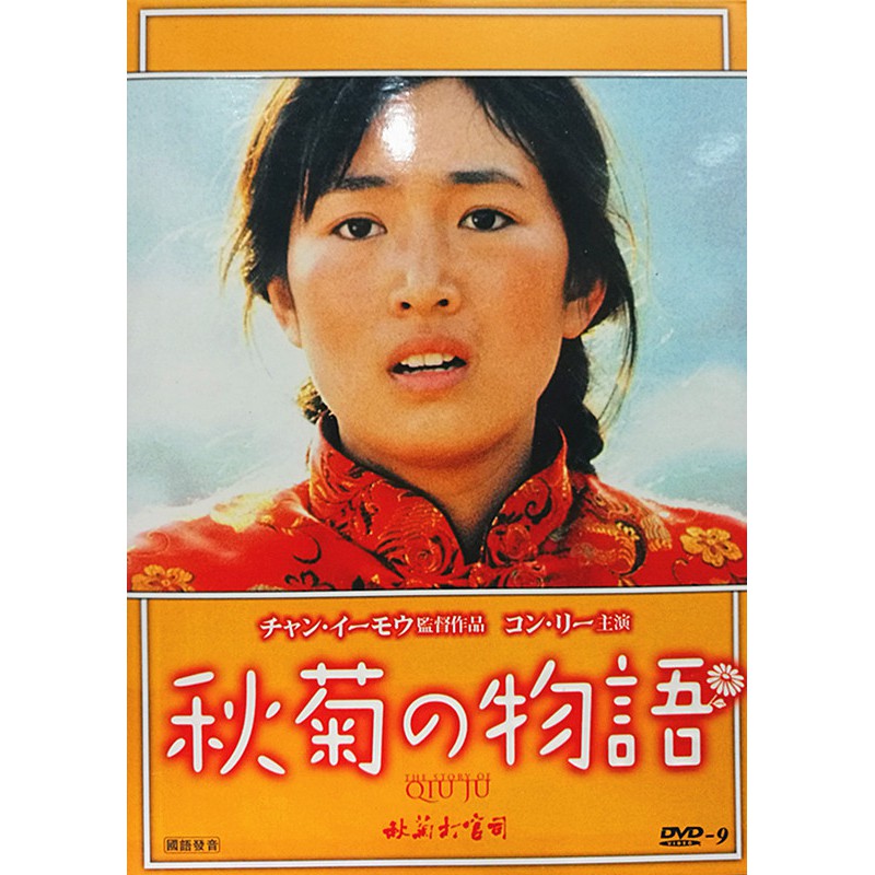 限定モデル 秋菊の物語 Blu-ray fawe.org