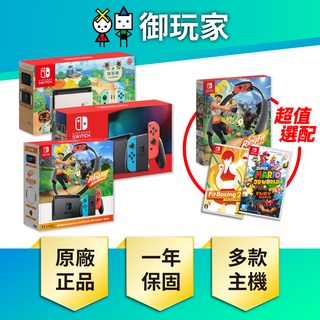★御玩家★ 現貨 任天堂 NS Switch 臺灣公司貨 主機 電力加強 紅藍 灰黑主機 1年保固 組合專區