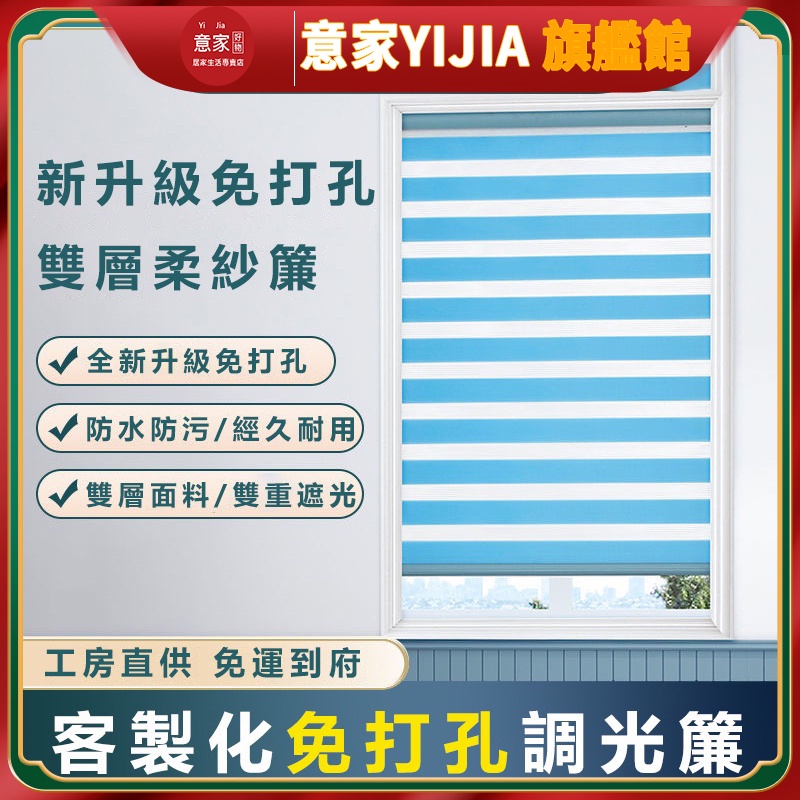 加厚百葉窗捲簾 升級雙層柔紗簾 客製化 漲緊免打孔式安裝 半遮光 捲拉式 廚房防油拉簾 斑馬簾 浴室防水調光窗簾