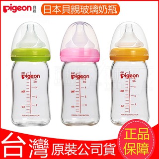 當天出貨！台灣原裝公司貨！正品日本Pigeon貝親玻璃奶瓶寬口徑160ml寶寶母乳實感奶嘴SS\S\M\L
