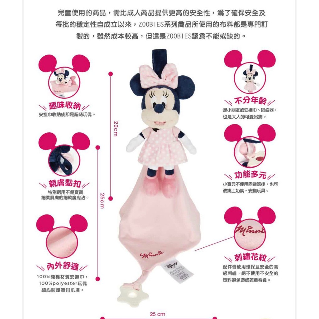 【全新/現貨❤️】美國ZOOBIES X DISNEY迪士尼三合一安撫玩偶-米妮(安撫玩偶/迪士尼造型/經典角色)