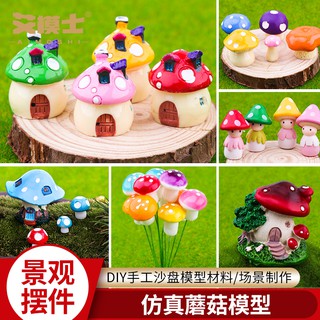 *小金龍模具館* 艾模士正品沙盤模型DIY手工配件微景觀裝飾擺件城堡迷你泡沫樹脂蘑菇小房子