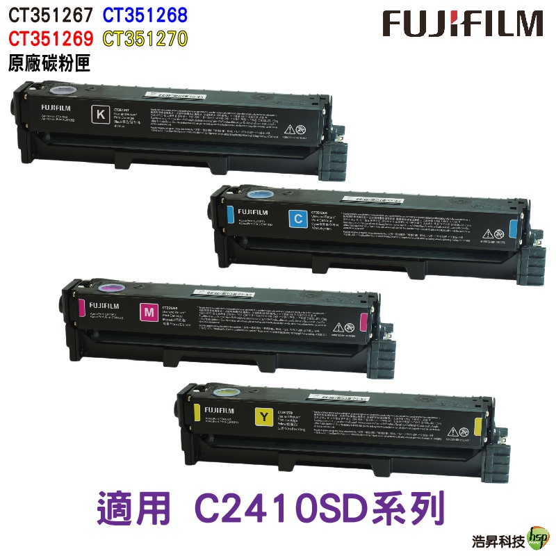 FUJIFILM 原廠碳粉匣 CT351267 CT351268 CT351269 CT35170 適用C2410SD