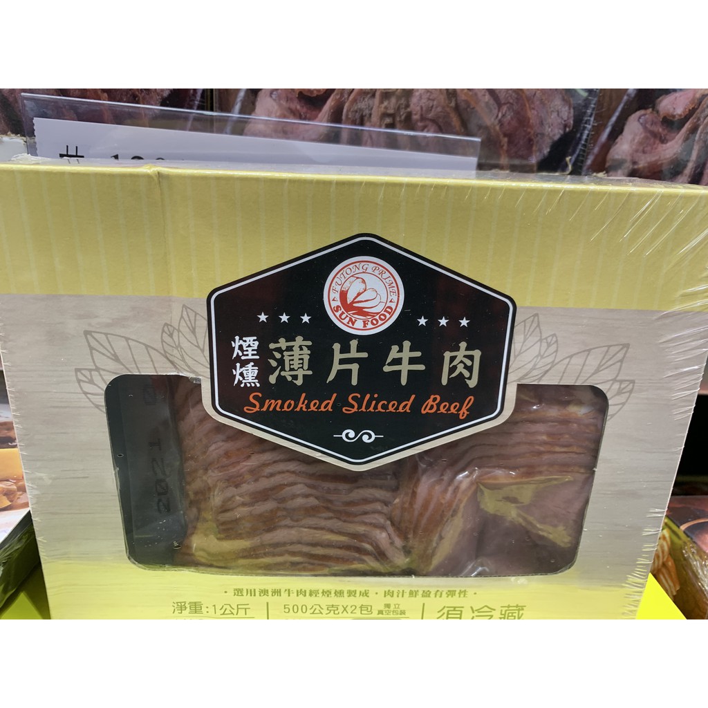 台中市好市多24h及時送 開發票統編 富統煙燻薄片牛肉煙燻牛肉 蝦皮購物