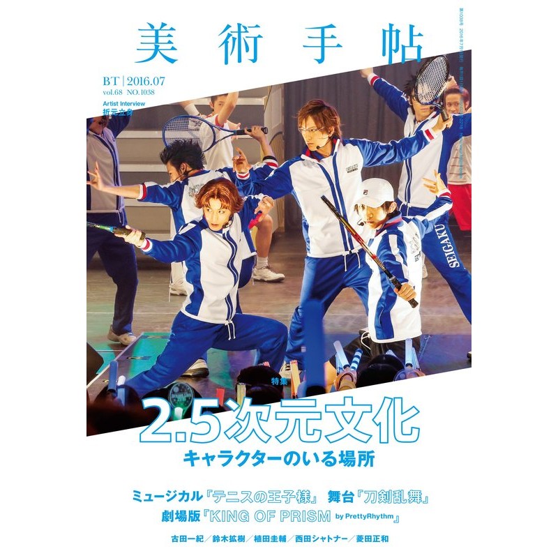 現貨 美術手帖16年7月號特集 2 5次元文化附 小冊子 蝦皮購物