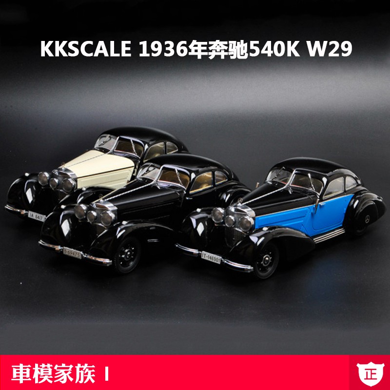 Kk原廠1 18奔馳540k車模1930年代奔馳老爺車合金仿真汽車模型進口模型 蝦皮購物