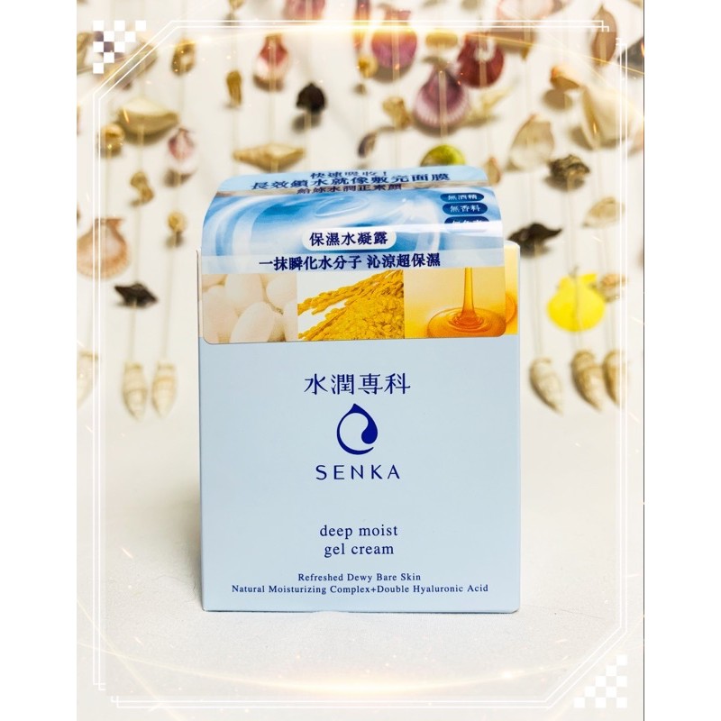 專科 SENKA 水潤專科  保濕水凝露 保濕輕乳霜 50g