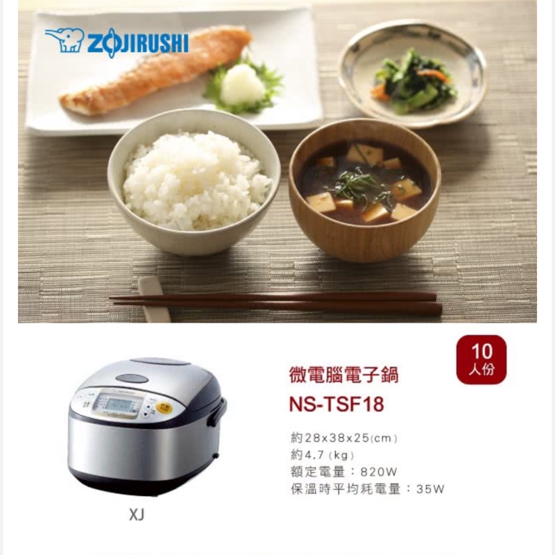 ❤️日本象印微電腦電子鍋(公司貨）NS-TSF18大容量10人份電子鍋。可面交🚦