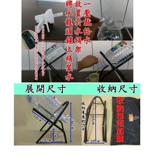 LU.LU露露~戶外 飲水機 飲水架 水架 露營 桶裝水 水桶架 桶裝 收納袋 露營 戶外 輕便 野營 廚房 lulu