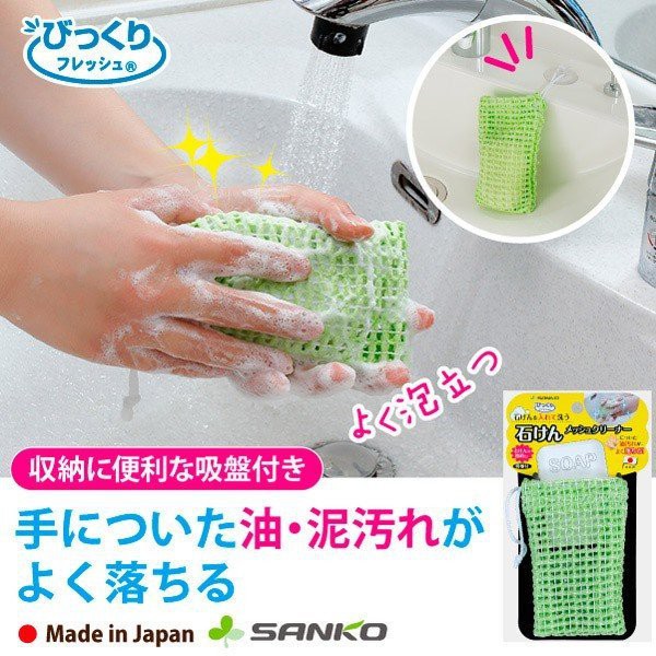 現貨【霜兔小舖】日本製 SANKO 香皂袋 起泡袋 肥皂網 纖維網 洗手肥皂 日本代購