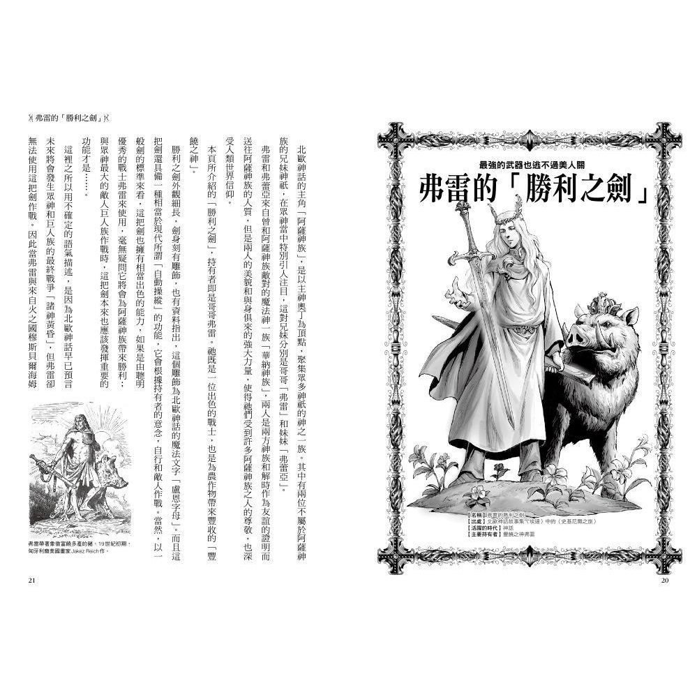 聖劍 魔劍 神話世界的武器大全 Teas事務所eslite誠品 蝦皮購物