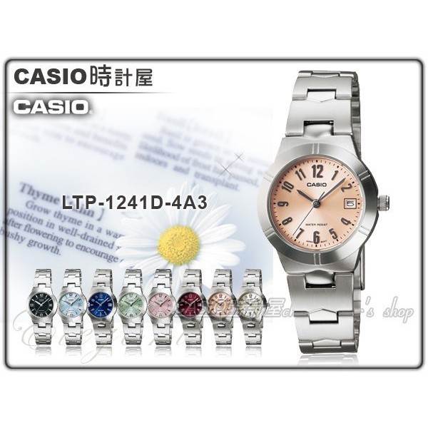 CASIO 時計屋手錶專賣店  LTP-1241D-4A3 氣質淑女錶 指針錶 不鏽鋼錶帶 日期顯示 LTP-1241D