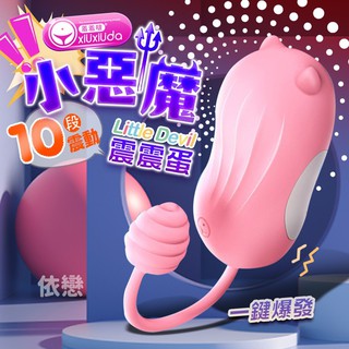 贈潤滑液【今天買❤明天到】香港久興-小惡魔 10段變頻遙控矽膠震動跳蛋 女生情趣用品 成人玩具 高潮按摩器 可愛跳蛋