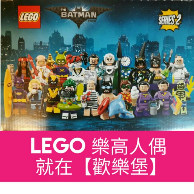 🔮正版開發票【歡樂堡】 LEGO 71020 樂高蝙蝠俠電影 第２代人偶包 一套20隻