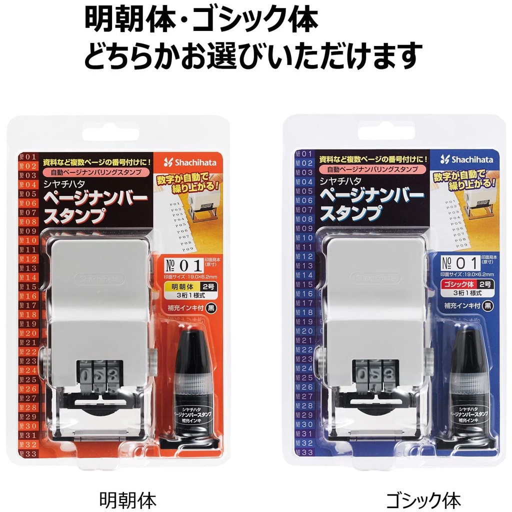 ✦咘咘購物✦預購 日本寫吉達 編碼印章 GNR-32 自動頁碼章 數字連續印章 抽獎券 Shachihata 墨水