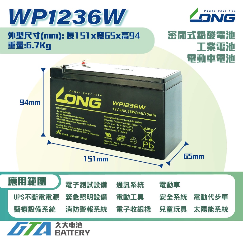 ✚久大電池❚ LONG 廣隆電池WP1236W 12V9Ah 同REW45-12 最高容量UPS不斷電系統電動車| 蝦皮購物