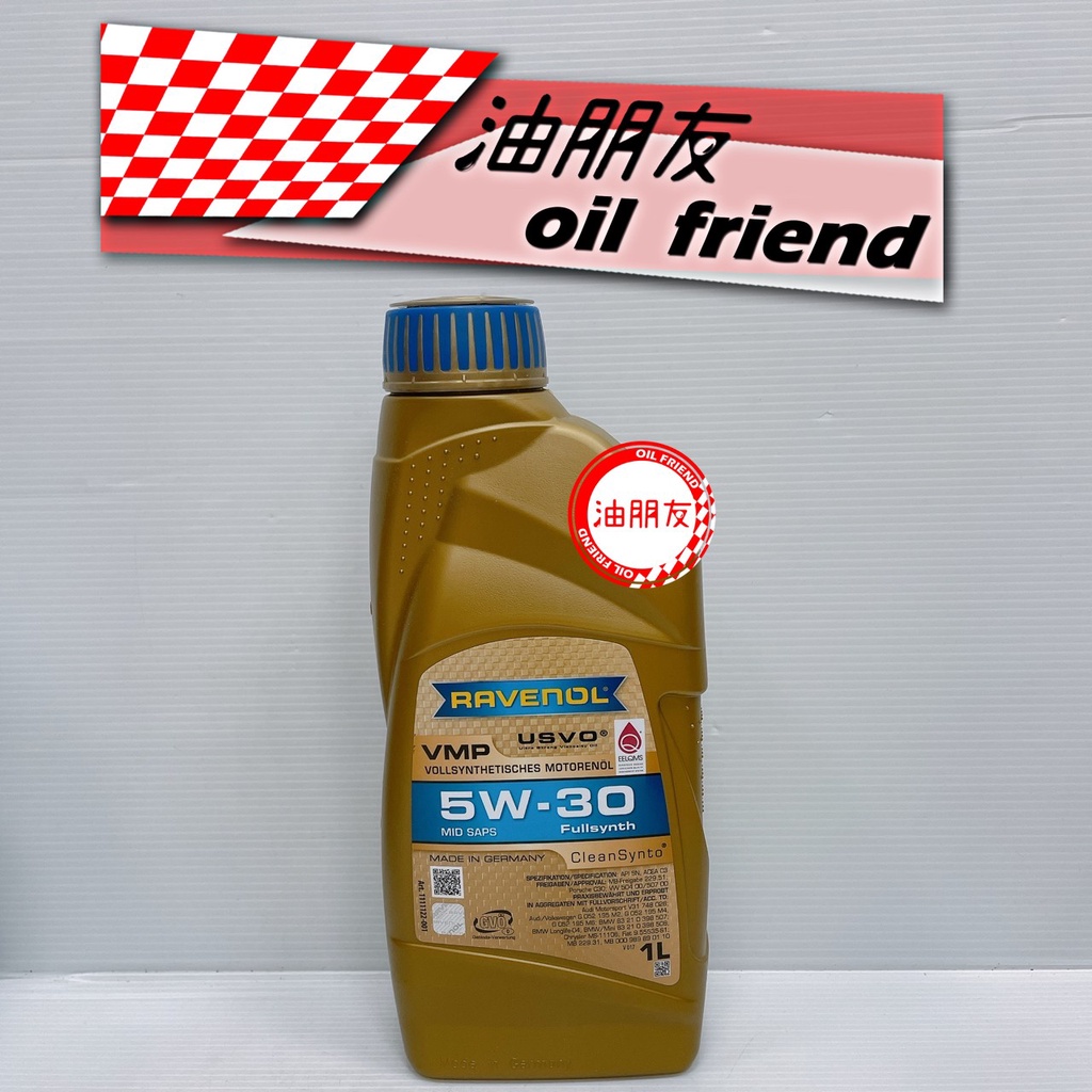 油朋友 RAVENOL VMP 5W-30 VMP 5W30 1L 1公升裝 全合成 機油  德國漢諾威機油 汽柴油共用